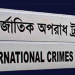 বিগত সরকারের বিচার প্রক্রিয়া: আন্তর্জাতিক অপরাধ ট্রাইব্যুনালে নতুন শুনানি