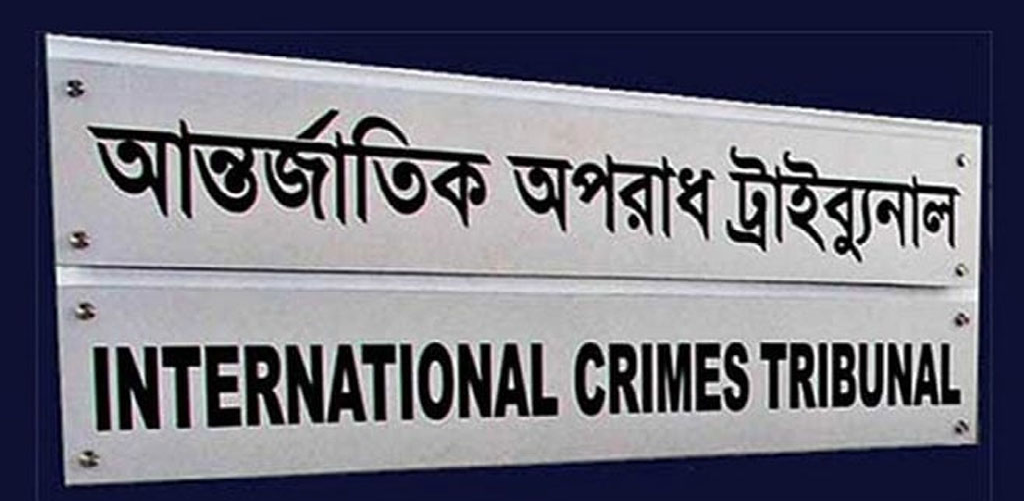 বিগত সরকারের বিচার প্রক্রিয়া: আন্তর্জাতিক অপরাধ ট্রাইব্যুনালে নতুন শুনানি